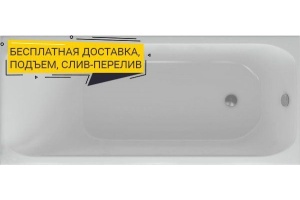 Акриловая ванна Акватек Альфа 150 см