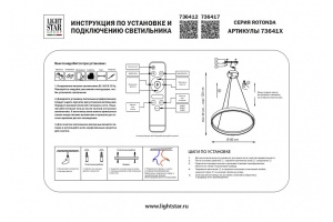 Подвесной светильник Lightstar Rotonda 736412 - 3
