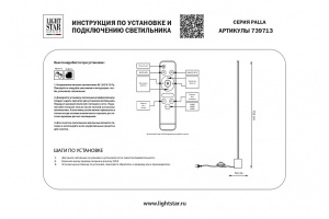 Торшер Lightstar Palla 739713 - 2