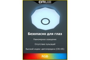 Потолочный светодиодный светильник Citilux Диамант Смарт RGB CL713A30G - 2