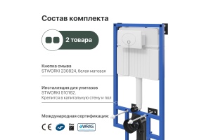Система инсталляции для унитазов STWORKI 510162 с кнопкой смыва 230824 белой - 2