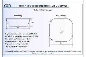 Накладная раковина Gid Luxe line 42.5 см (D1301h021) - 2