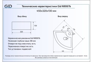Подвесная раковина Gid  45 см (N9067b) - 2
