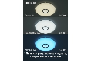 Потолочный светодиодный светильник Citilux Диамант Смарт RGB CL713A30G - 3