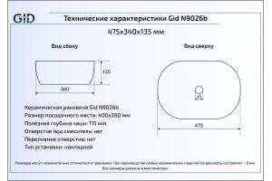 Накладная раковина Gid  47.5 см (N9026b) - 2