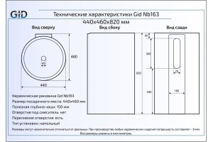 Раковина Gid Nb163 - 2