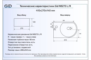 Подвесная раковина Gid  41 см (N9273L) - 2