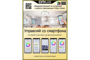 Потолочный светодиодный светильник Citilux Старлайт Смарт CL703A43G - 3