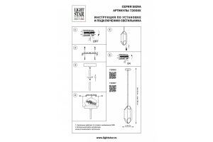 Люстра на штанге Lightstar Siena 720082 - 2