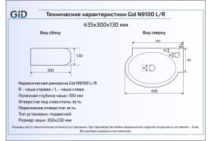 Подвесная раковина Gid  43.5 см (N9100R) - 2