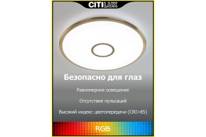 Потолочный светодиодный светильник Citilux Старлайт Смарт CL703A103G - 3