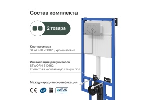 Система инсталляции для унитазов STWORKI 510162 с кнопкой смыва 230823 хром матовый - 2