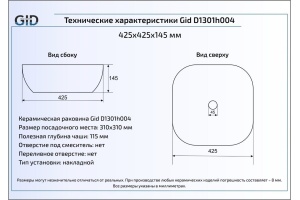 Накладная раковина Gid Luxe line 42.5 см (D1301h004) - 2