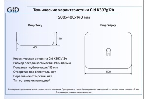 Накладная раковина Gid  50 см (K397G124) - 2