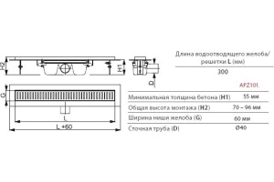Душевой лоток AlcaPlast APZ101 300 с опорами - 3
