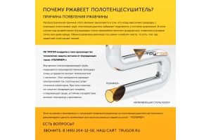 Полотенцесушитель водяной Тругор ЛЦ Браво ПМ 1 П L 50x80x50, с полкой - 3