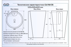 Напольная раковина Gid  (Nb136) - 2