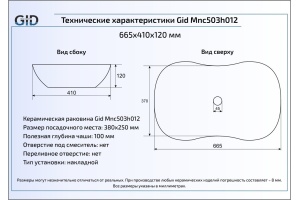 Накладная раковина Gid  66.5 см (Mnc503H012) - 2