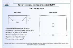 Накладная раковина Gid  60 см (N9177) - 2