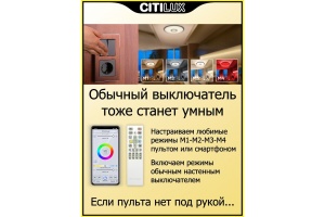 Потолочный светодиодный светильник Citilux Старлайт Смарт CL703A35G - 2