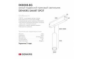 Подвесной светильник Denkirs Smart DK8008-BG - 2