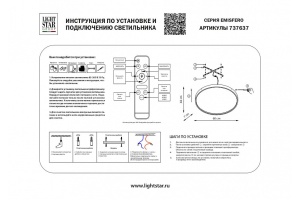 Накладной светильник Lightstar Emisfero 737637 - 2