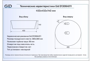 Накладная раковина Gid Luxe line 45 см (D1306h011) - 3