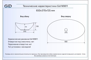 Накладная раковина Gid  64 см (N9811) - 2