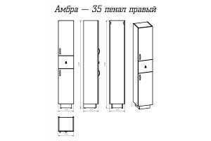 Шкаф-пенал Misty Амбра 35 R - 2