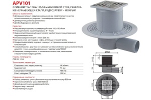 Душевой трап AlcaPlast  (APV101) - 3