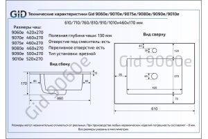 Встраиваемая раковина Gid  91 см (9090e) - 2