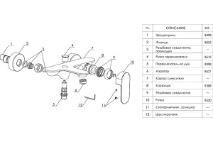 Смеситель Wasserkraft Dinkel 5801 для ванны с душем - 3