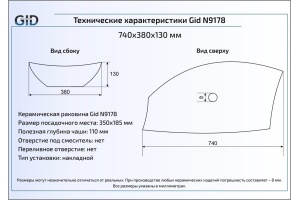 Накладная раковина Gid  74 см (N9178) - 2