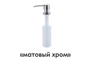 1599 Встраиваемый дозатор для мыла