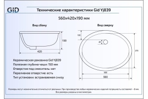 Встраиваемая раковина Gid  56 см (Yj839) - 3