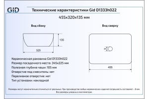 Накладная раковина Gid Luxe line 45.5 см (D1333h022) - 3