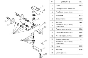 Смеситель Wasserkraft Alme 1501 для ванны с душем - 3
