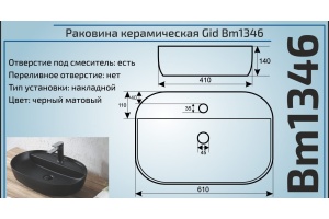 Раковина Gid Bm1346 - 2
