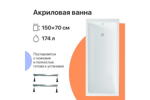 Акриловая ванна DIWO Казань 150x70 с ножками