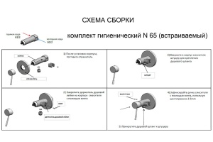 Remer Minimal Гигиенический комплект скрытого монтажа (с душ набором и скрытой частью) - 3