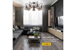 Потолочная люстра Omnilux Molfetta OML-50607-07 - 2