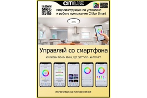 Потолочный светодиодный светильник Citilux Старлайт Смарт CL703A65G - 2