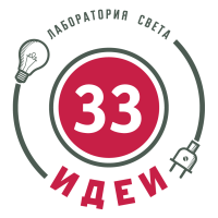 33 идеи