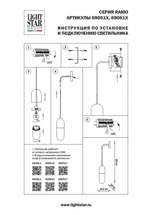 Бра Lightstar Ramo 690513 - 1