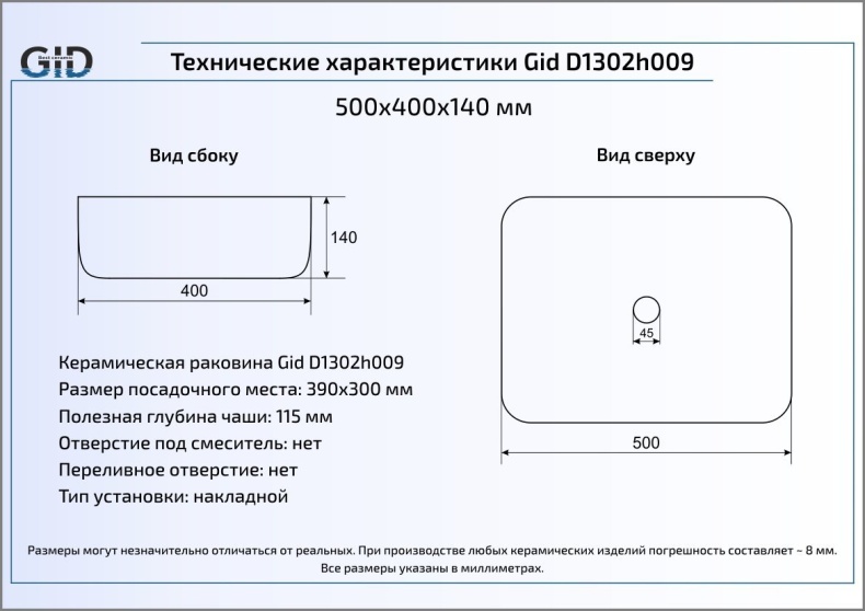 Накладная раковина Gid Luxe line 50.5 см  D1302h009 - 2