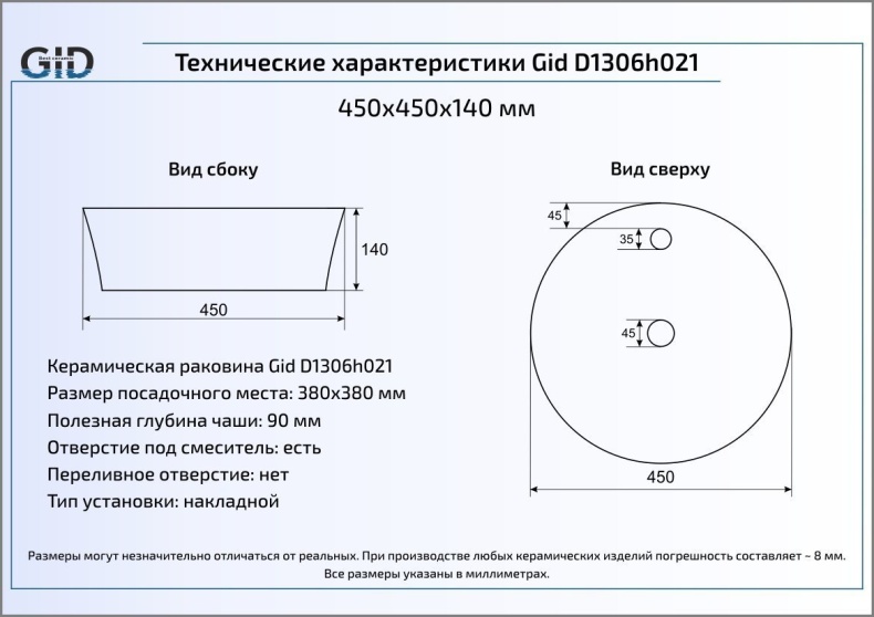 Накладная раковина Gid Luxe line 45 см  D1306h021 - 2