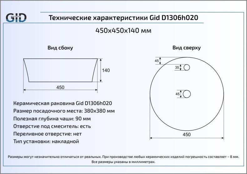 Накладная раковина Gid Luxe line 45 см  D1306h020 - 2