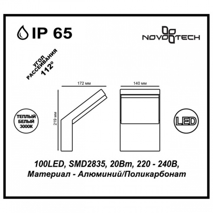 Уличный настенный светодиодный светильник Novotech Street Roca 357520 - 2