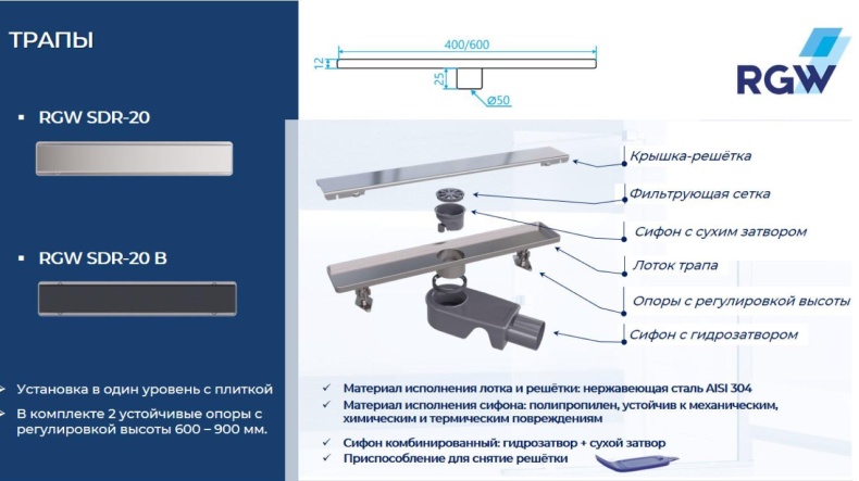 Душевой трап RGW SDR-20B-80 прямой 800 черный Ø 50 мм без ножек, с решеткой 47212080-04 - 2