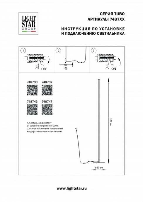 Торшер Lightstar Tubo 748737 - 1